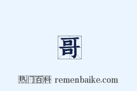 溫哥華是什么意思的图片